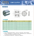 单向轴承mz系列超越离合器样本