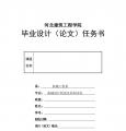 毕业设计任务书封面