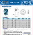 单向轴承as系列超越离合器样本