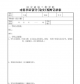 本科毕业设计论文答辩记录表