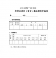 年毕业设计（论文）基本情况汇总表