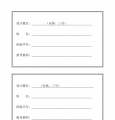 毕业设计成果盒统一粘贴封面