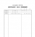 本科毕业设计（论文）阶段批阅单