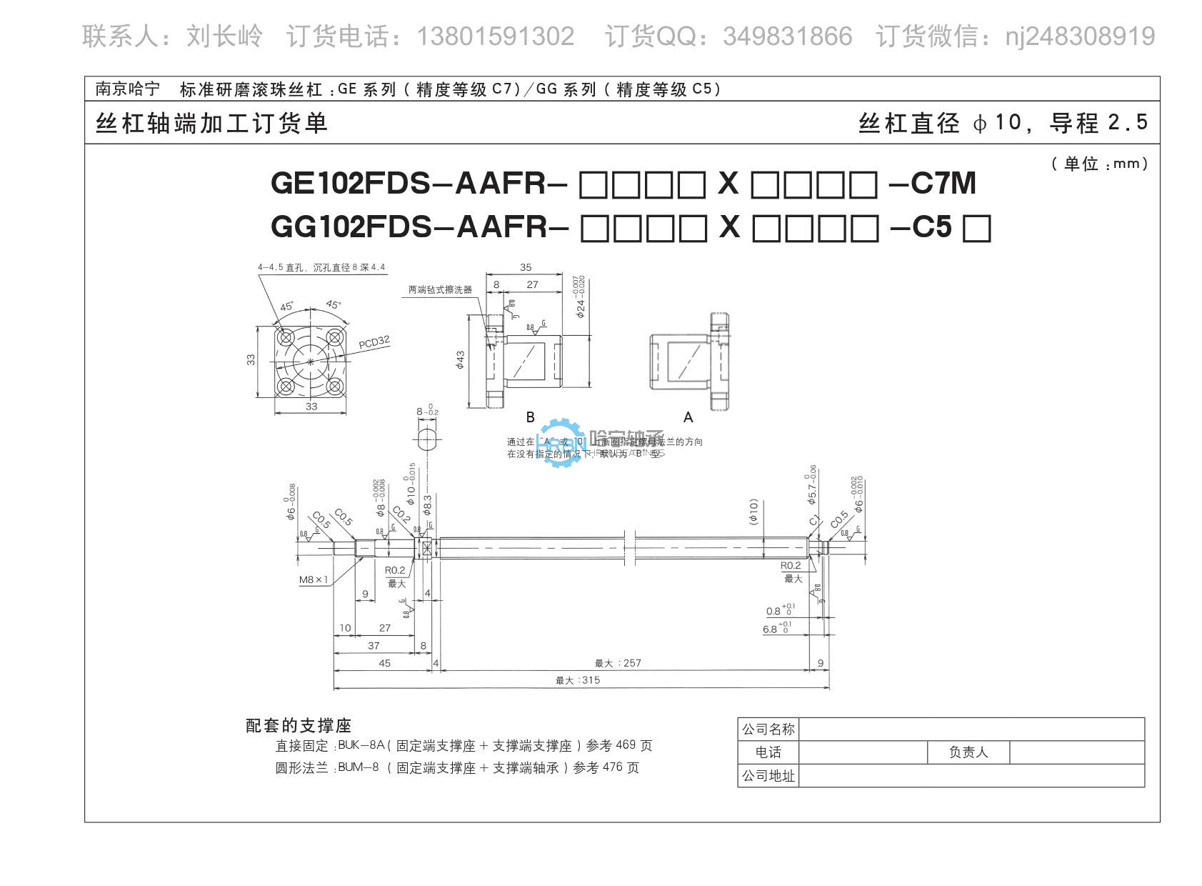 ge102fds-aafr-315x257滚珠丝杠副kuroda黑田