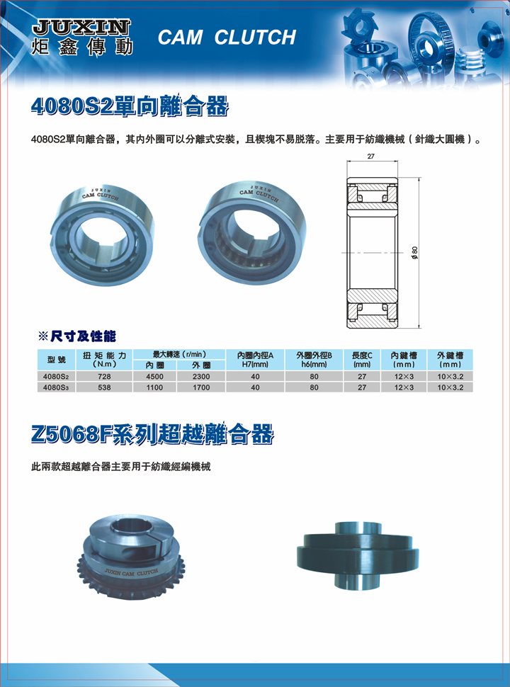 单向轴承4080S系列超越离合器样本.jpg