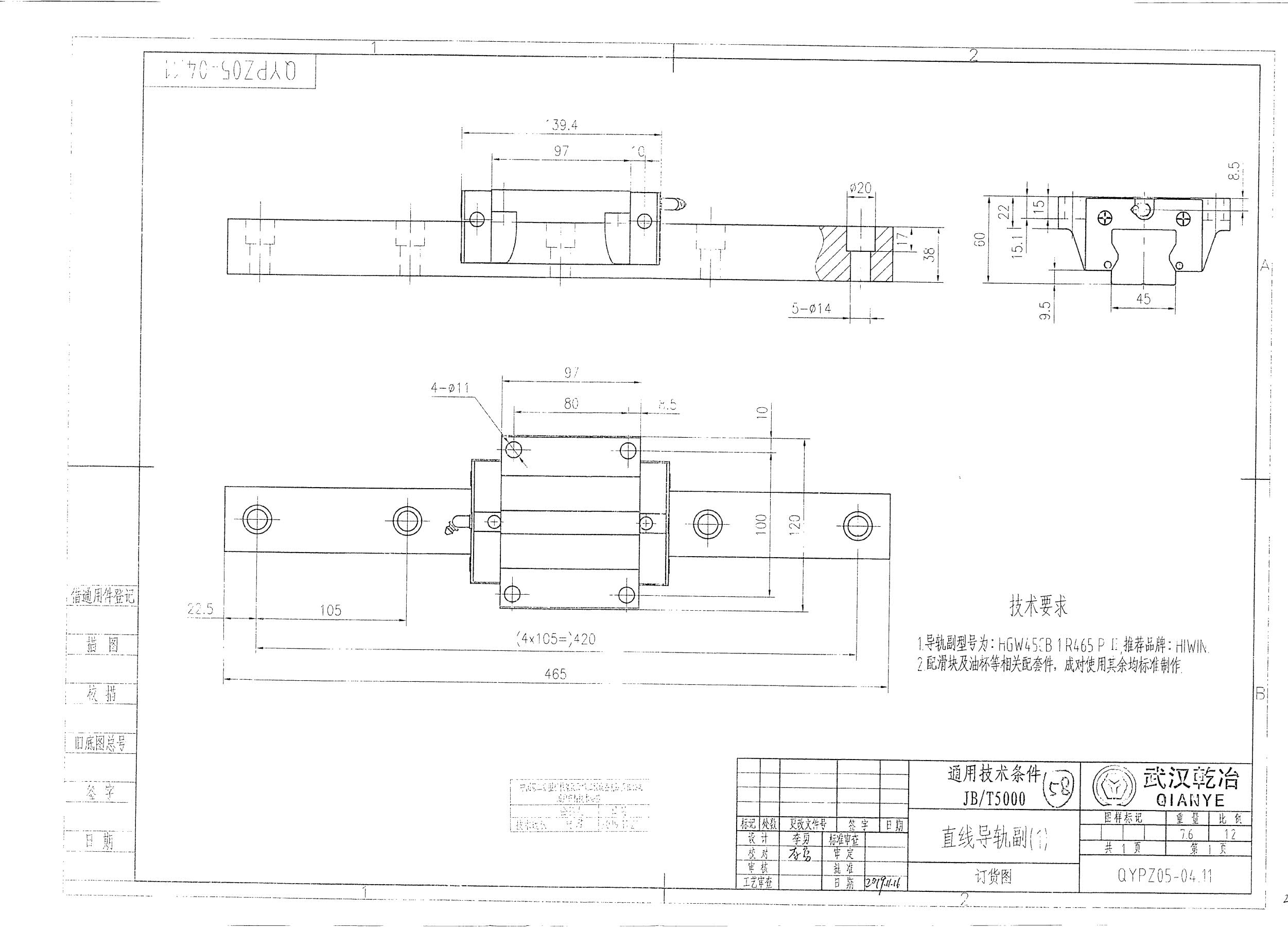 QYPZ05-04.11直线导轨副.jpg