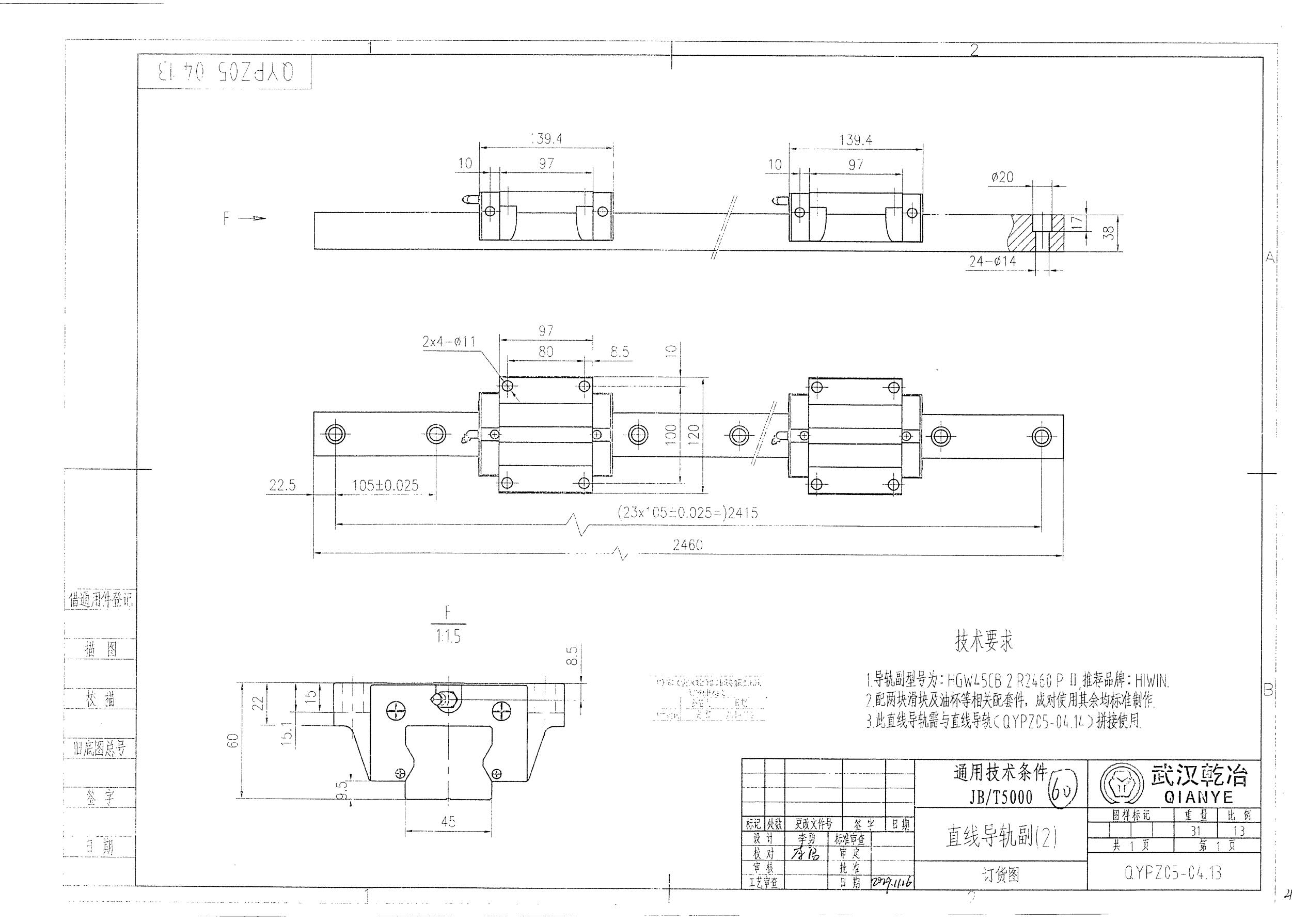 QYPZ05-04.13直线导轨副.jpg