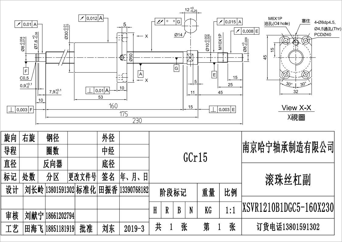 XSVR1210B1DGC5-160X230滚珠丝杠副.jpg