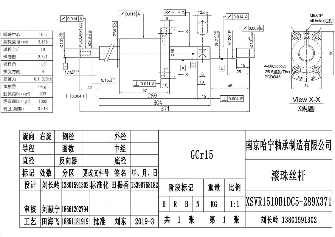 XSVR1510B1DC5-289X371滚珠丝杠副.jpg