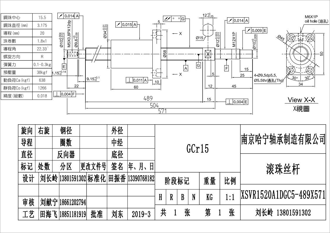 XSVR1520A1DGC5-489X571滚珠丝杆.jpg