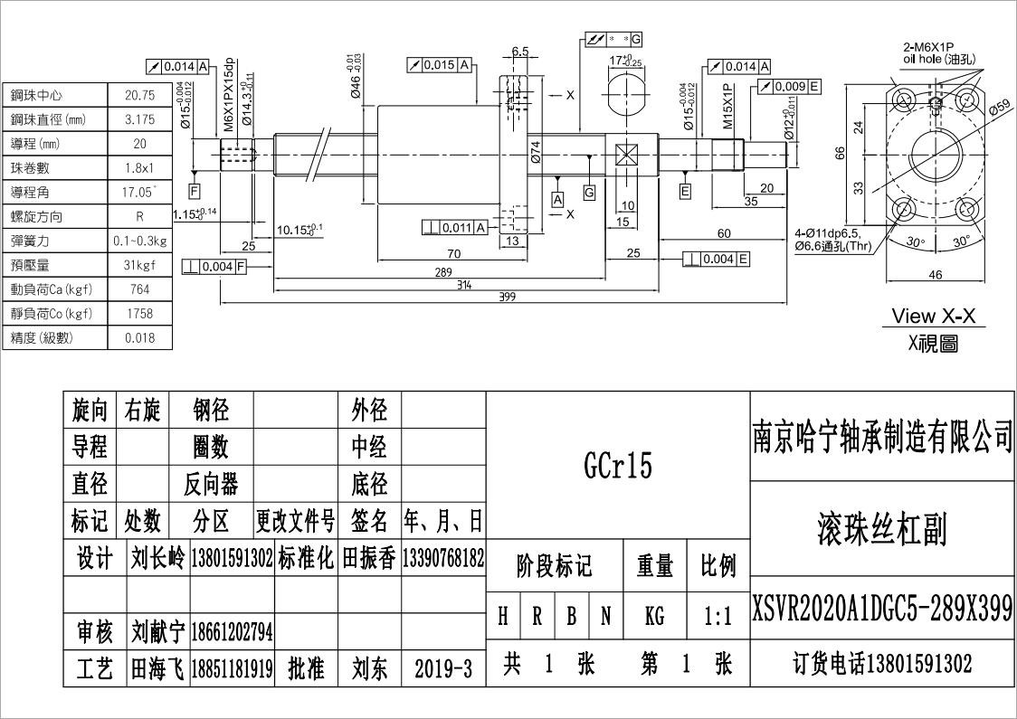 XSVR2020A1DGC5-289X399滚珠丝杠副.jpg