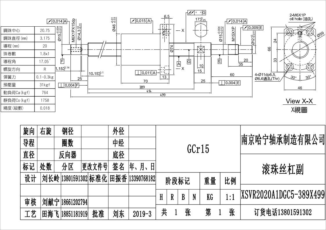 XSVR2020A1DGC5-389X499滚珠丝杠副