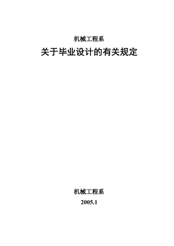 毕业设计的有关规定（学生）