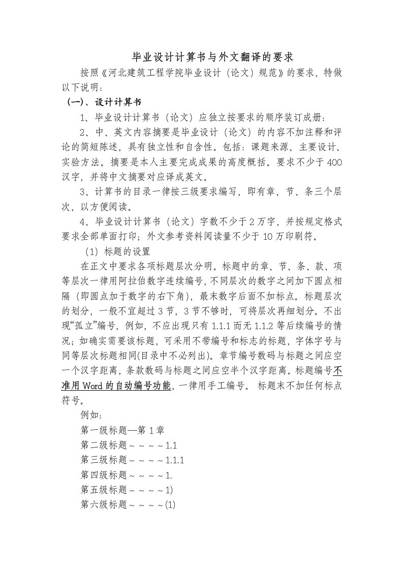 毕业设计计算书格式及内容要求