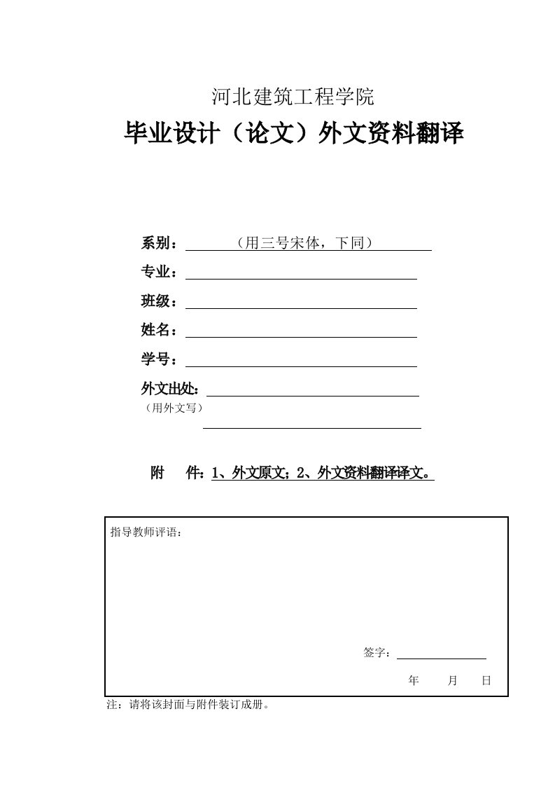 外文资料翻译封面及格式要求