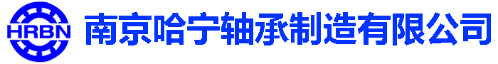 南京哈宁轴承技术论坛